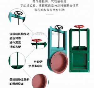 上海手動插板閥廠家（方型、圓形）